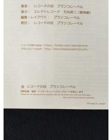 Wonder ground record guide book - Another side of 70s Japanese