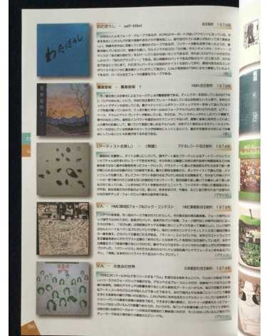 Wonder ground record guide book - Another side of 70s Japanese