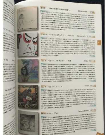 Wonder ground record guide book - Another side of 70s Japanese