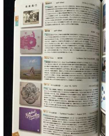 Wonder ground record guide book - Another side of 70s Japanese