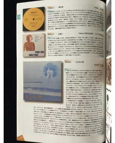 Wonder ground record guide book - Another side of 70s Japanese