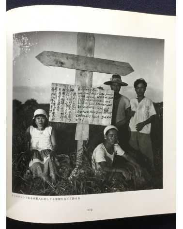 Shoko Ahagon - The island where people Live - 1982