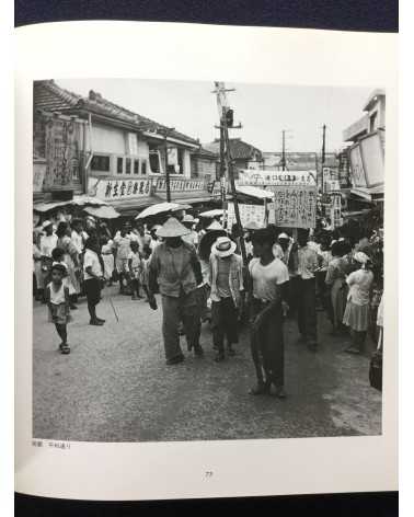 Shoko Ahagon - The island where people Live - 1982