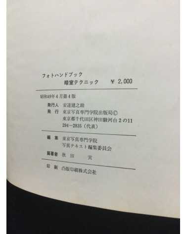 Tokyo Photographic College - Photo Hand Book, Photographic