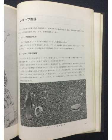 Tokyo Photographic College - Photo Hand Book, Photographic