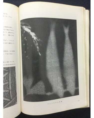 Tokyo Photographic College - Photo Hand Book, Photographic