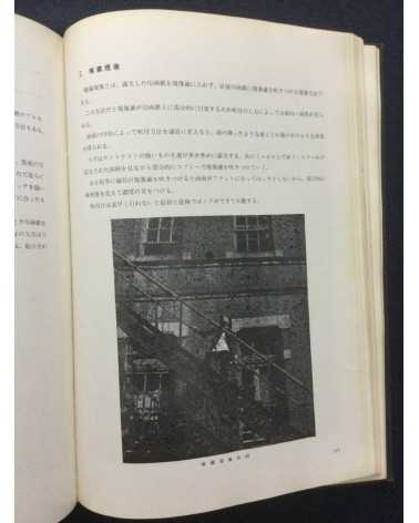 Tokyo Photographic College - Photo Hand Book, Photographic