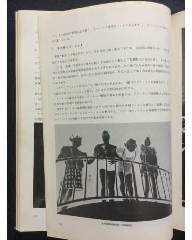Tokyo Photographic College - Photo Hand Book, Photographic