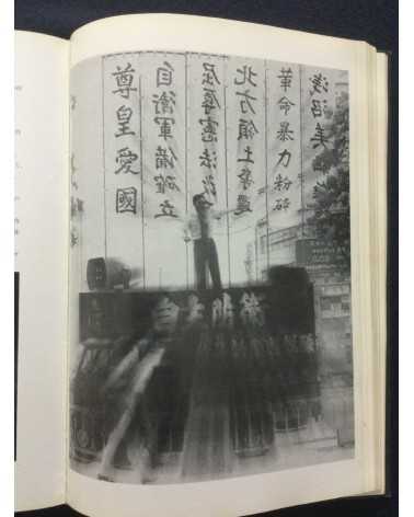 Tokyo Photographic College - Photo Hand Book, Photographic