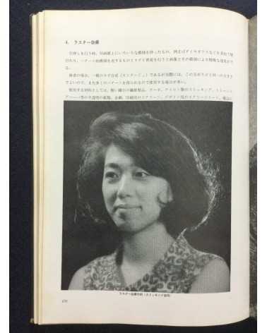 Tokyo Photographic College - Photo Hand Book, Photographic