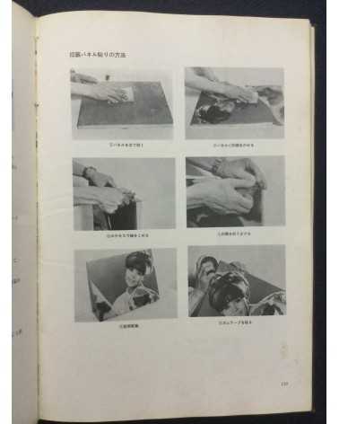 Tokyo Photographic College - Photo Hand Book, Photographic
