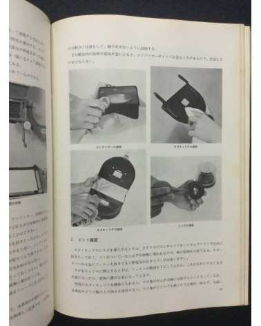 Tokyo Photographic College - Photo Hand Book, Photographic
