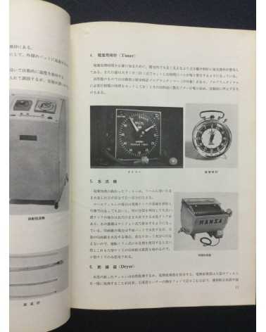Tokyo Photographic College - Photo Hand Book, Photographic