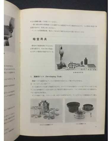 Tokyo Photographic College - Photo Hand Book, Photographic