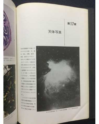 Tokyo Photographic College - Photo Hand Book, Photographic