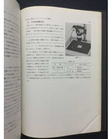 Tokyo Photographic College - Photo Hand Book, Photographic