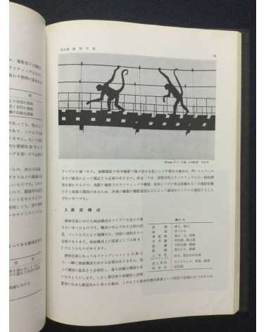 Tokyo Photographic College - Photo Hand Book, Photographic
