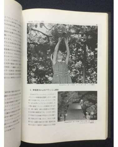 Tokyo Photographic College - Photo Hand Book, Photographic
