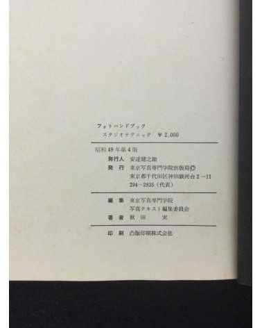 Tokyo Photographic College - Photo Hand Book, Photographic