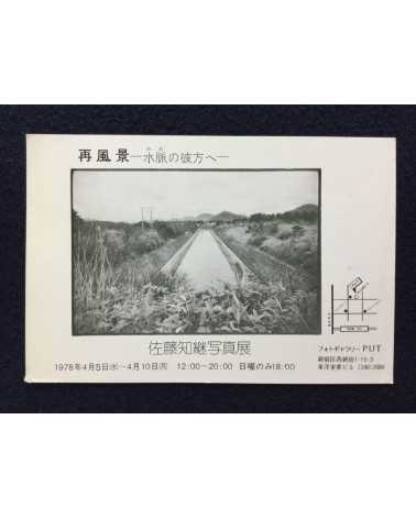 Set of 4 exhibitions postcards - 1978
