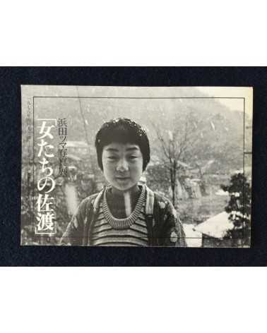 Set of 4 exhibitions postcards - 1978