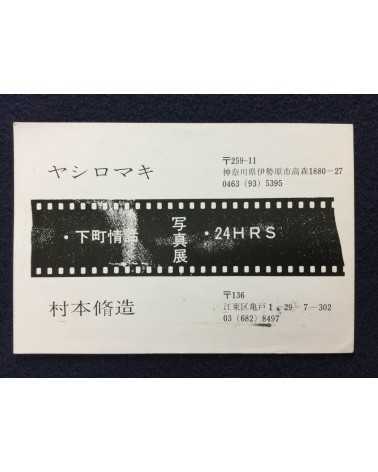 Set of 4 exhibitions postcards - 1978