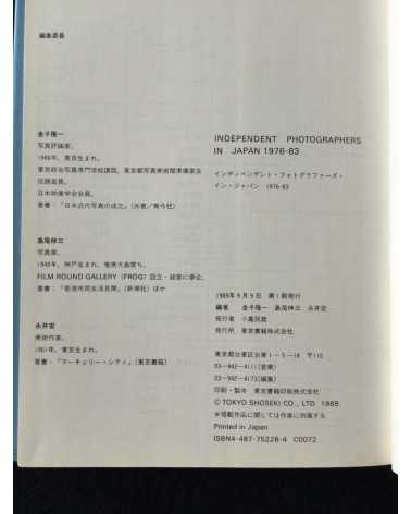 Ryuichi Kaneko - Independent Photographers in Japan 1976-1983 -