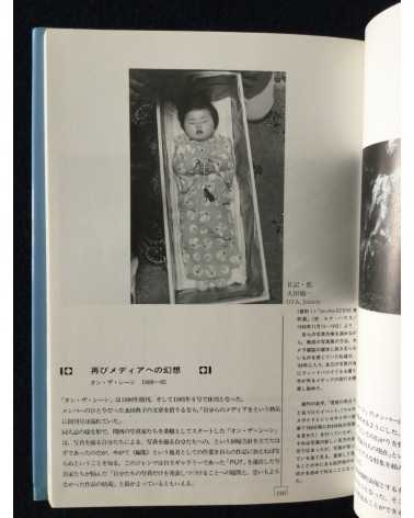 Ryuichi Kaneko - Independent Photographers in Japan 1976-1983 -