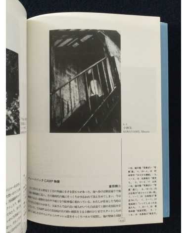 Ryuichi Kaneko - Independent Photographers in Japan 1976-1983 -