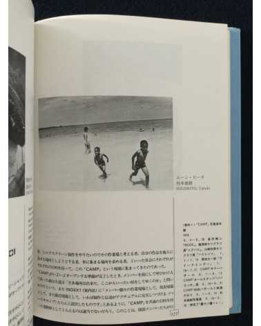 Ryuichi Kaneko - Independent Photographers in Japan 1976-1983 -