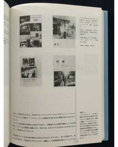 Ryuichi Kaneko - Independent Photographers in Japan 1976-1983 -