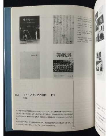 Ryuichi Kaneko - Independent Photographers in Japan 1976-1983 -