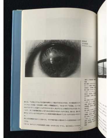 Ryuichi Kaneko - Independent Photographers in Japan 1976-1983 -