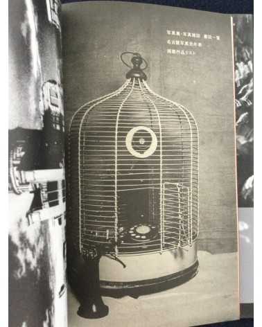 The movement of modern photography in Nagoya 1911-1972 - 2021