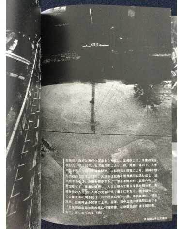The movement of modern photography in Nagoya 1911-1972 - 2021