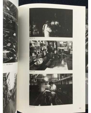 The movement of modern photography in Nagoya 1911-1972 - 2021