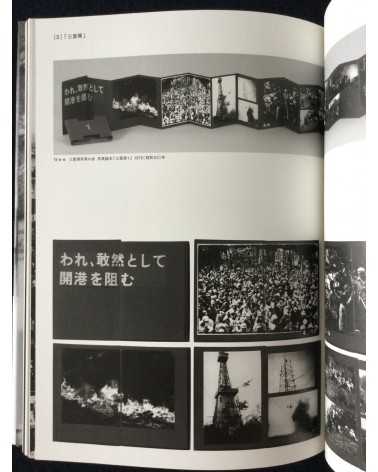 The movement of modern photography in Nagoya 1911-1972 - 2021