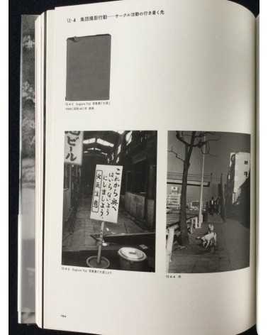 The movement of modern photography in Nagoya 1911-1972 - 2021