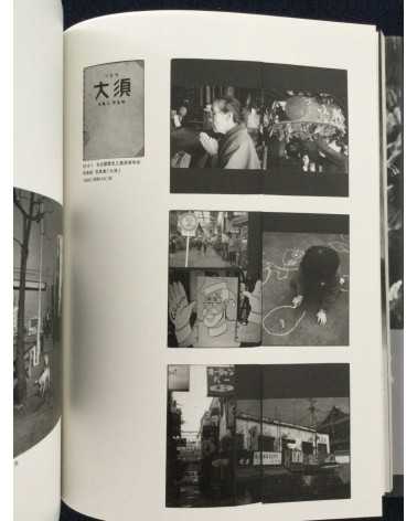 The movement of modern photography in Nagoya 1911-1972 - 2021