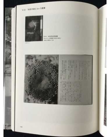 The movement of modern photography in Nagoya 1911-1972 - 2021