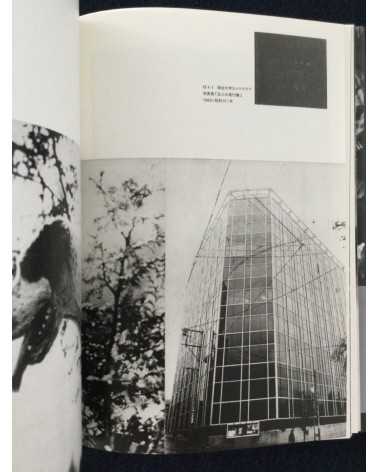 The movement of modern photography in Nagoya 1911-1972 - 2021