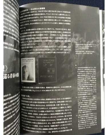 The movement of modern photography in Nagoya 1911-1972 - 2021