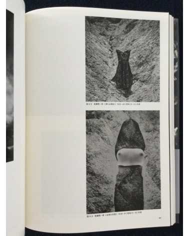 The movement of modern photography in Nagoya 1911-1972 - 2021