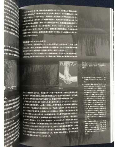 The movement of modern photography in Nagoya 1911-1972 - 2021