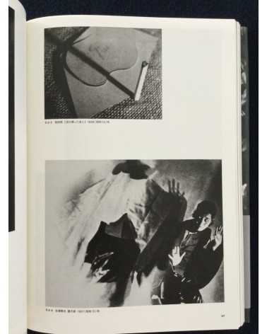 The movement of modern photography in Nagoya 1911-1972 - 2021