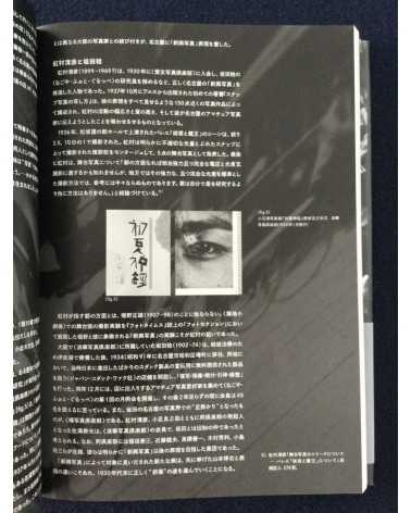 The movement of modern photography in Nagoya 1911-1972 - 2021