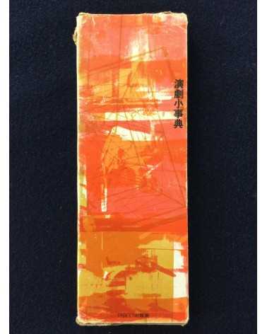 Mini Encyclopedia - Complete set, 6 Volumes - 1974