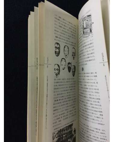 Mini Encyclopedia - Complete set, 6 Volumes - 1974