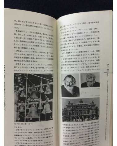 Mini Encyclopedia - Complete set, 6 Volumes - 1974