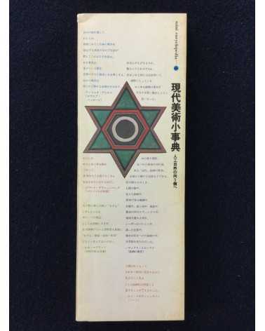 Mini Encyclopedia - Complete set, 6 Volumes - 1974
